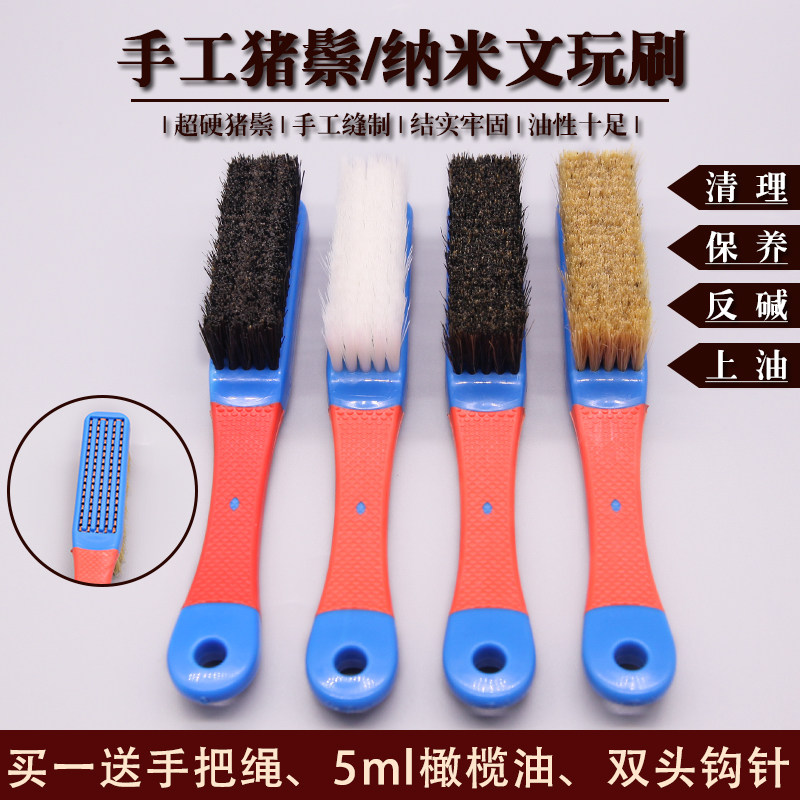 文玩纳米刷子超硬猪鬃小金刚