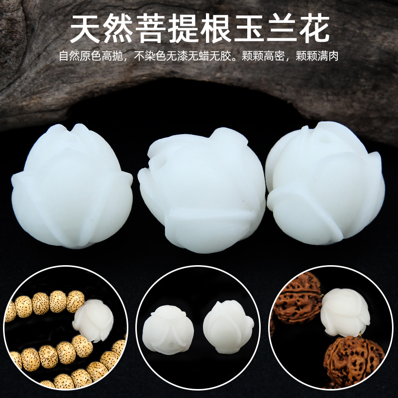 天然菩提根雕刻玉兰花DIY饰品
