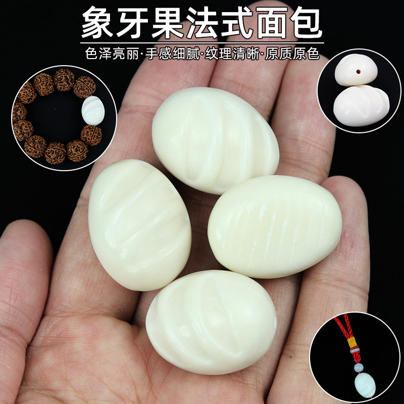 DIY象牙果法式面包配饰
