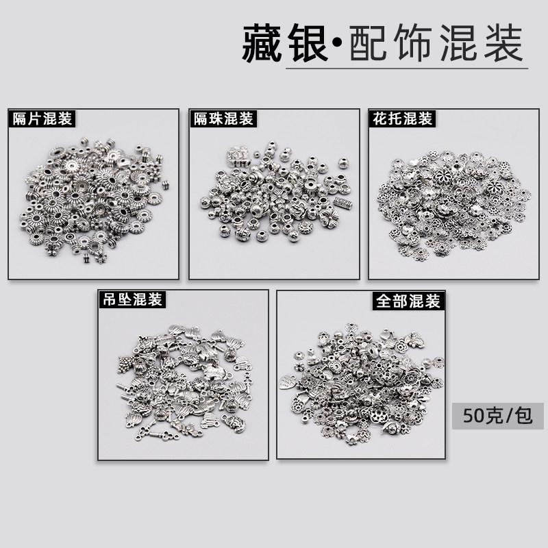 藏银配件隔片隔珠吊坠混装 文玩藏式饰品金刚星月菩提DIY配饰花托