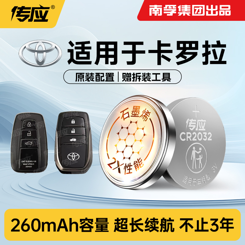 适用丰田卡罗拉双擎汽车钥匙遥控器纽扣电池CR2032原装21 22款新老款18 19 20 14纽扣电子原装原厂专用 188