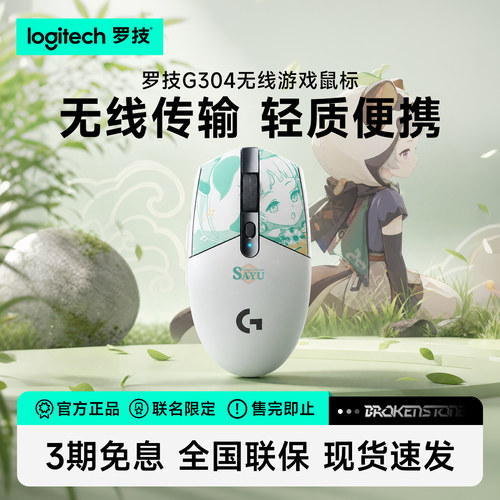 罗技G304原神联名限定款平藏早柚托马无线鼠标电竞游戏笔记本电脑