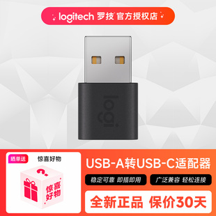 罗技USB C适配器键盘鼠标转接头Windows多系统兼容 A转USB