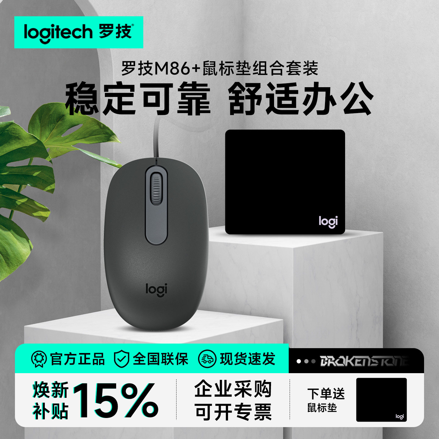 罗技有线鼠标家用办公专用笔记本台式电脑通用送鼠标垫M86热卖榜
