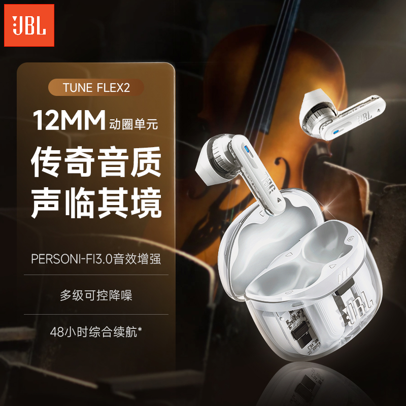 TUNEFLEX2透明真无线蓝牙耳机