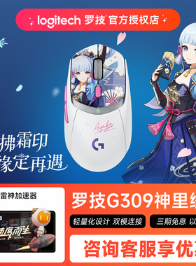 罗技G309神里绫华限定款无线蓝牙游戏小狗屁王鼠标原神联名定制