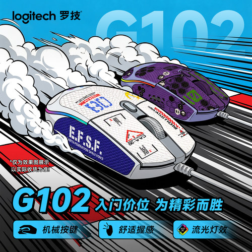 罗技g102游戏鼠标有线电竞专用