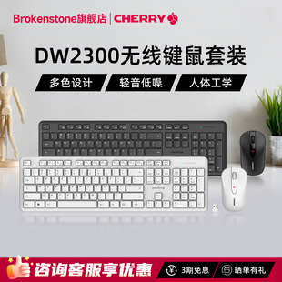 CHERRY樱桃DW2300无线键盘鼠标键鼠套装女生办公轻音人体工学键盘