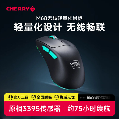 CHERRY樱桃M68无线鼠标53g轻量化人体工学游戏电竞笔记本电脑通用