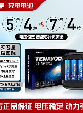 南孚充电电池5号7号1.5V可充电锂电池话筒儿童玩具游戏手柄吸奶器
