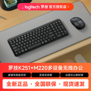 罗技K251蓝牙键盘M220无线鼠标轻音笔记本台式 办公紧凑型便携键鼠