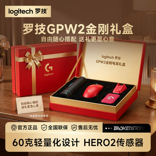开学礼物 罗技GPW二代金刚版无线游戏鼠标狗屁王2代电竞礼盒装