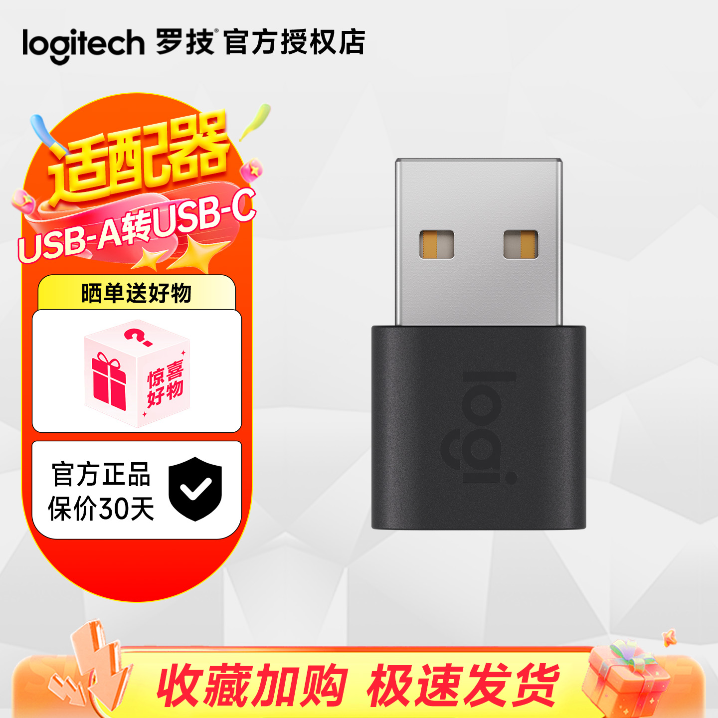 罗技USB-A转USB-C适配器键盘鼠标转接头Windows多系统兼容