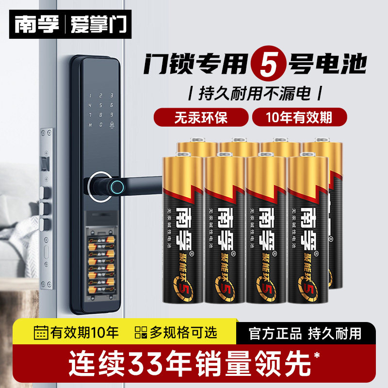 智能门锁专用南孚电池图片