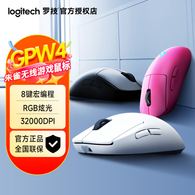 罗技GPW四代朱雀无线游戏鼠标
