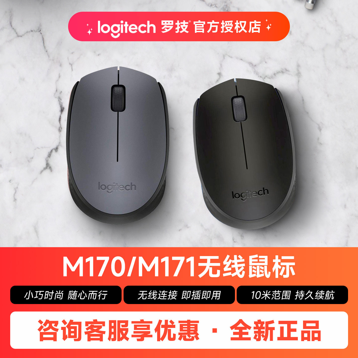 罗技M170无线鼠标M172迷你办公家用M171滑鼠笔记本电脑L