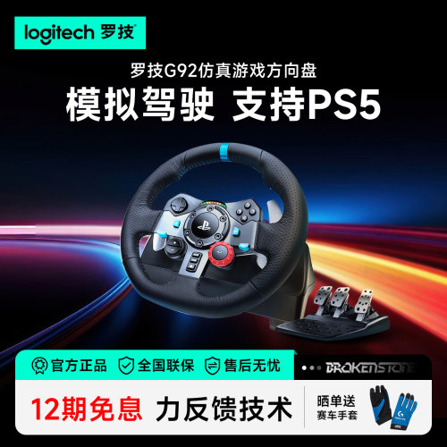 罗技G29方向盘电脑赛车游戏手柄