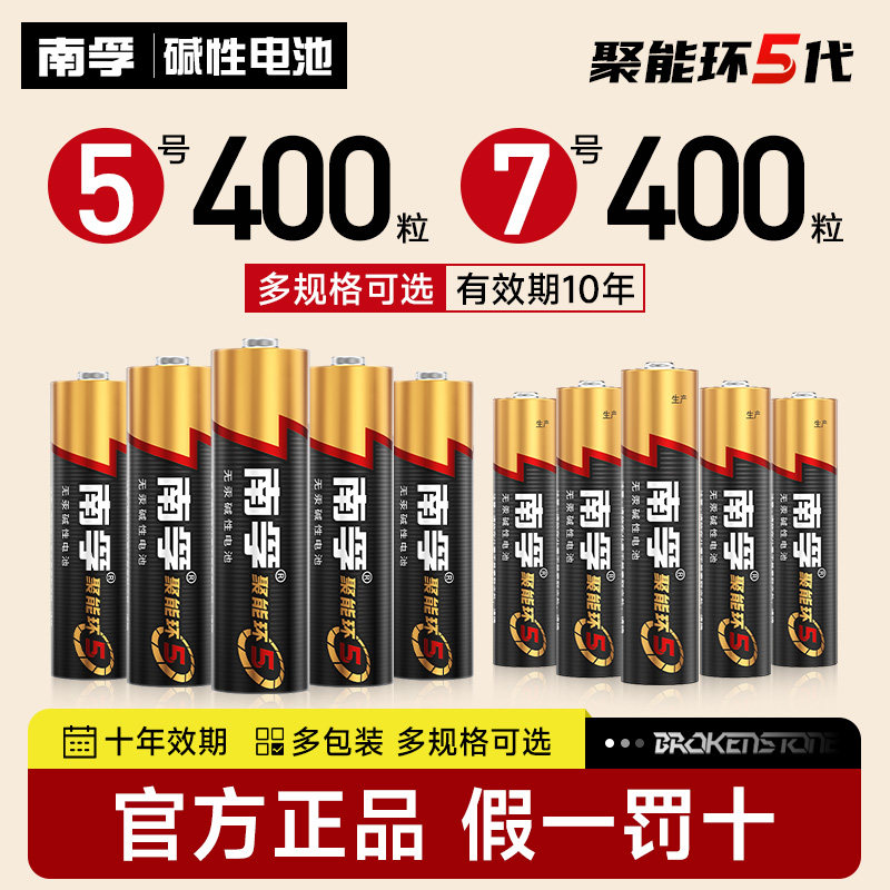 南孚电池5号和7号批发多规格可选图片