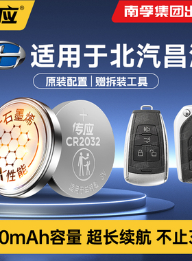 南孚传应2032纽扣电池适用北汽昌河北斗星福瑞达福运X5X5E EV2Q35EC100A6Q25Q35Q7M50SM70K21K22汽车遥控188
