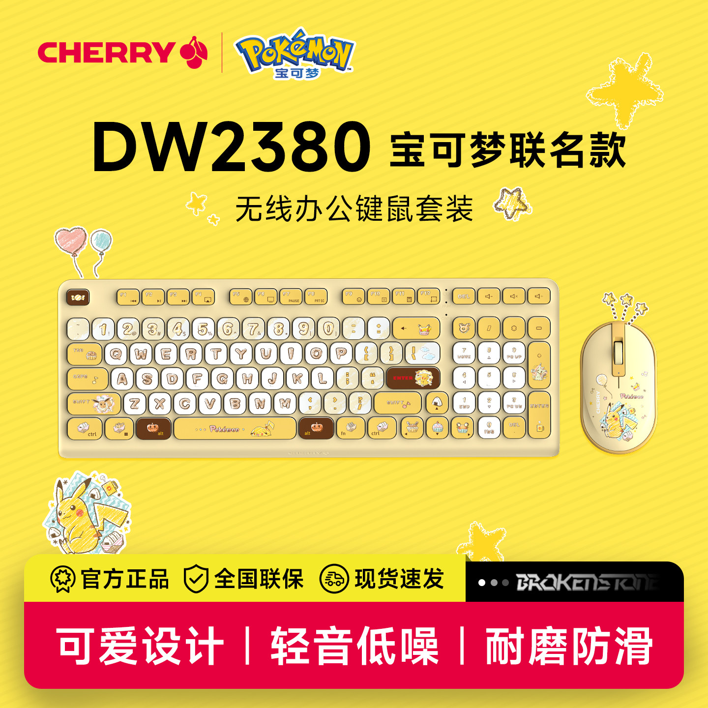 CHERRY樱桃DW2380宝可梦无线键盘鼠标套装办公联名便携旗舰店
