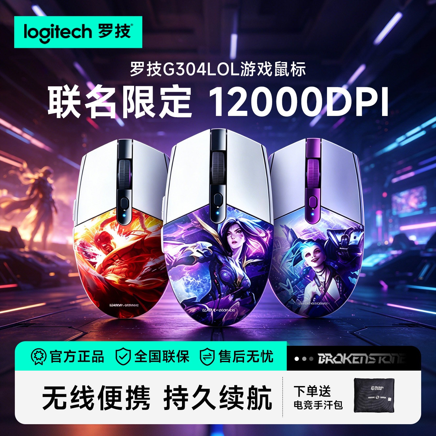 罗技G304无线鼠标电竞游戏LOL英雄联盟限定联名盖板款笔记本电脑
