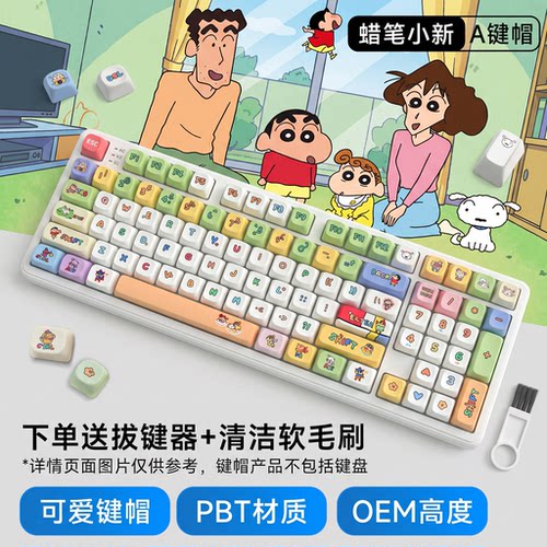 蜡笔小新键帽透光高颜值女生专用
