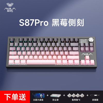 狼蛛S87Pro高品质女电竞机械键盘