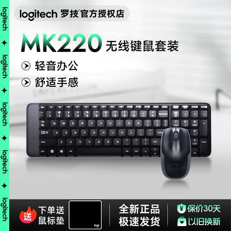 罗技无线键盘鼠标套装办公超稳定
