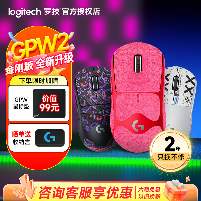 罗技GPW二代金刚版无线游戏鼠标狗屁王2代升级款电竞G PRO滑鼠