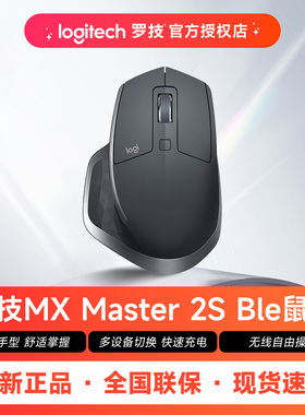 罗技大师系列MX Master2S BLE无线蓝牙鼠标办公笔记本电脑通用