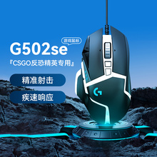 罗技G502 SE有线鼠标电竞游戏专用g502 hero主宰者csgo吃鸡宏编程