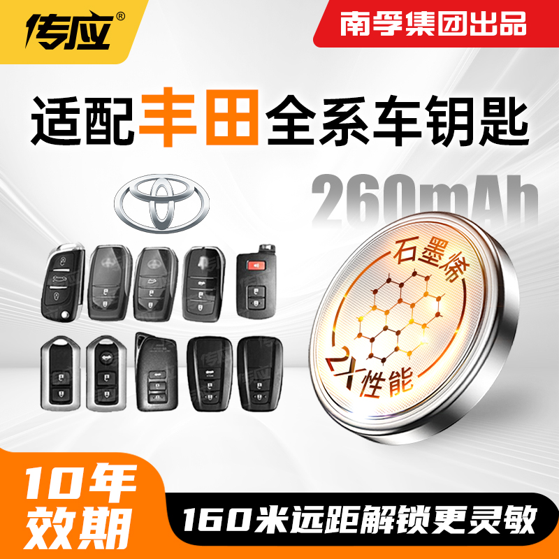 适用于丰田车钥匙纽扣电池电子