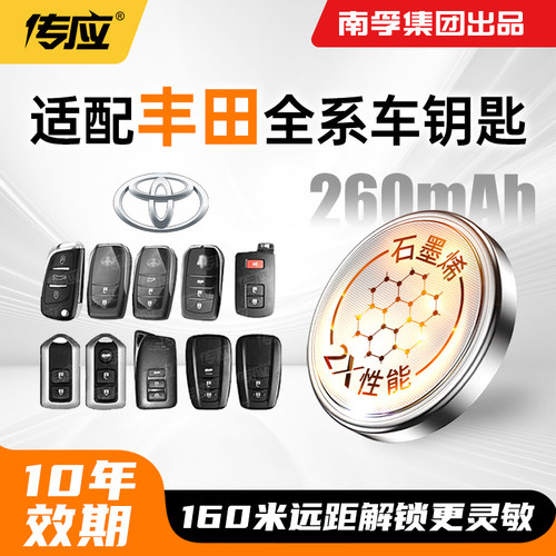 适用于丰田车钥匙纽扣电池电子