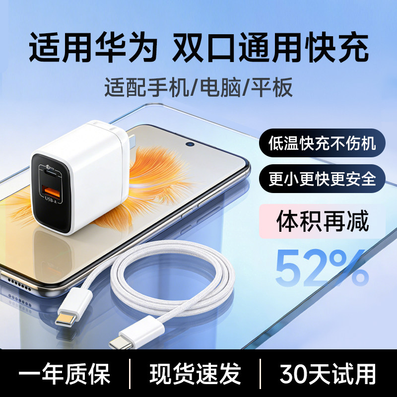 【官方正品】双口67W闪充充电器适用于华为安卓手机mate60pro平板笔记本Typec数据线氮化镓快充头充电头199