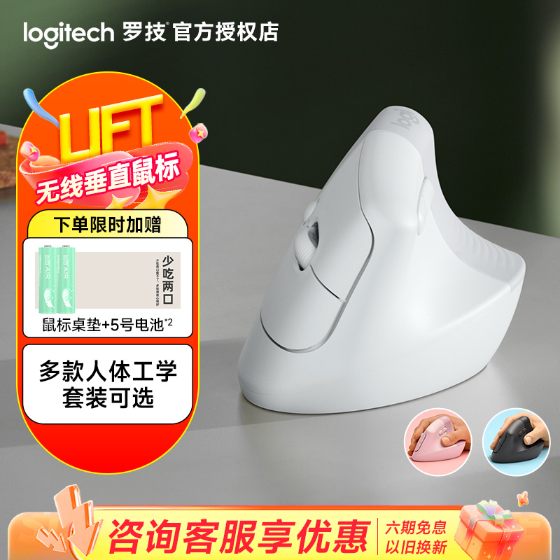 罗技人体工学垂直无线鼠标