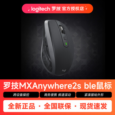 罗技大师系列MX Anywhere2s ble鼠标无线蓝牙商用充电办公电脑