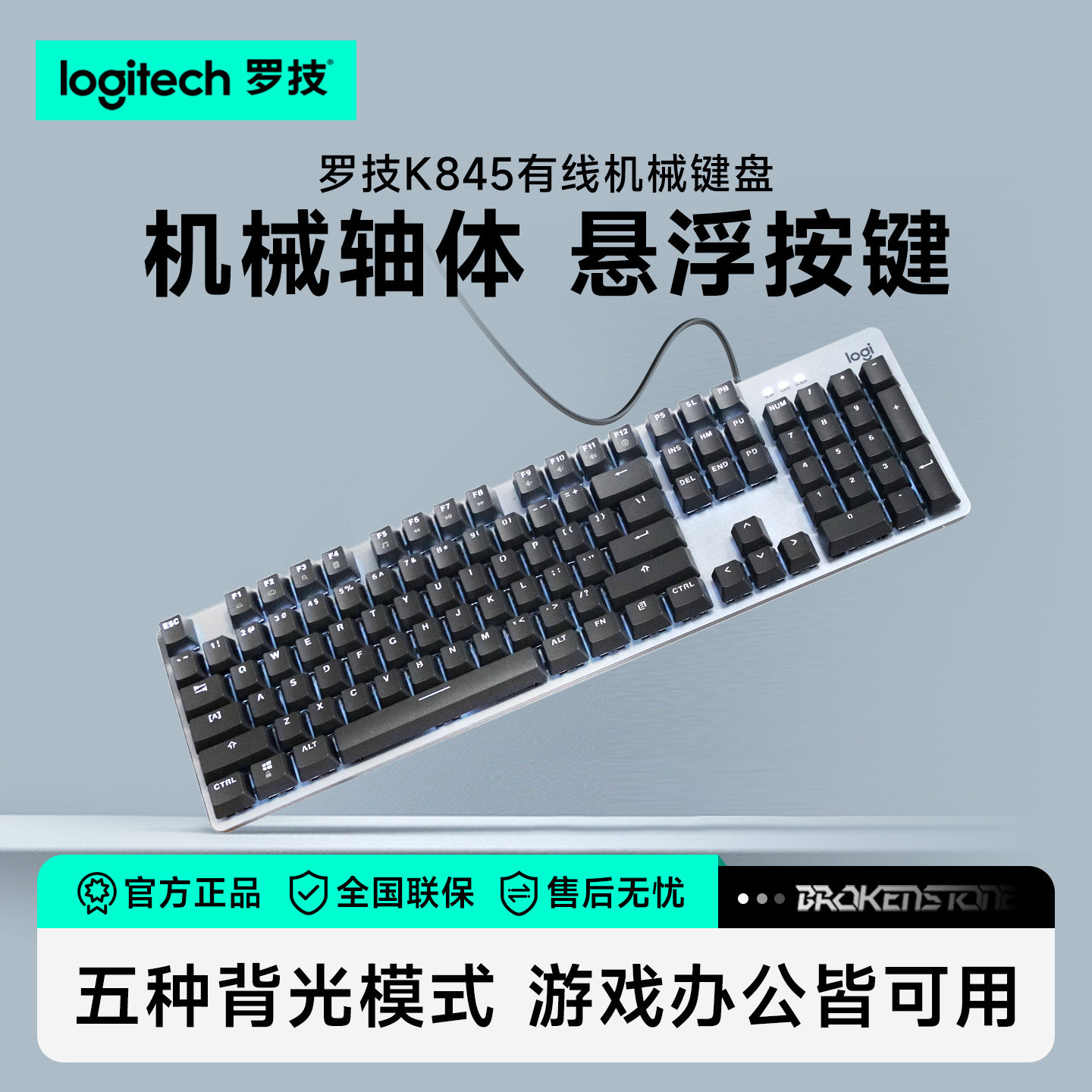 罗技K845有线机械键盘青红茶轴背光键帽办公家用电脑游戏打字外设
