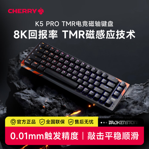 CHERRY樱桃K5PROTMR磁轴键盘有线电竞游戏专用笔记本电脑通用