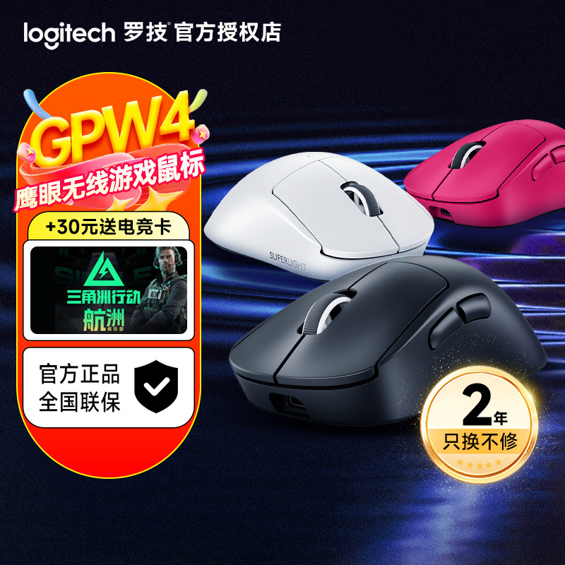 罗技GPW4四代鹰眼无线游戏鼠标