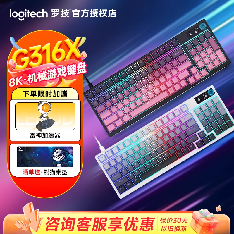 罗技G316X有线游戏机械键盘可热插拔98键紧凑型8K回报率客制化PBT