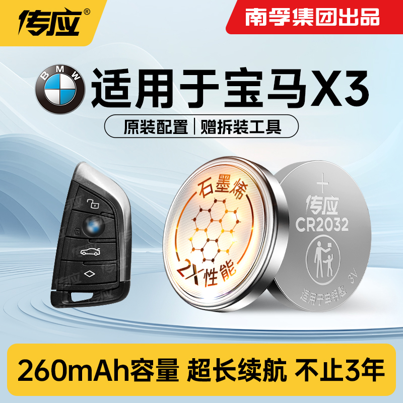 适用于宝马X3汽车遥控器电池