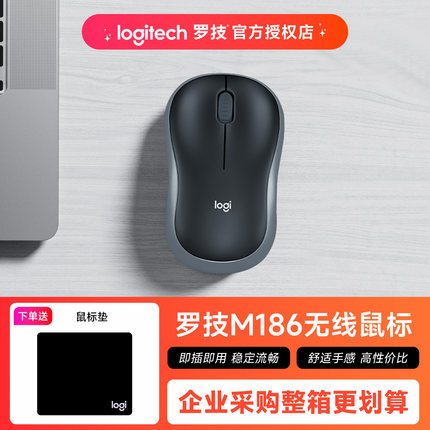 罗技M186/M185/M187P无线鼠标笔记本电脑办公通用logi女生滑鼠