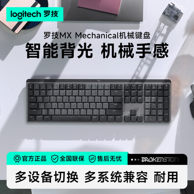罗技MXMechanical矮轴无线机械
