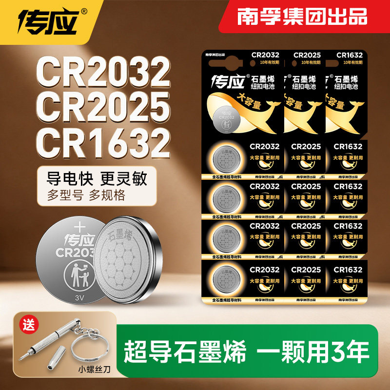 南孚传应纽扣电池CR2032/CR2025适用于大众奥迪奔驰汽车钥匙遥控器电池电子秤批发3v圆形锂电池大容量166图片