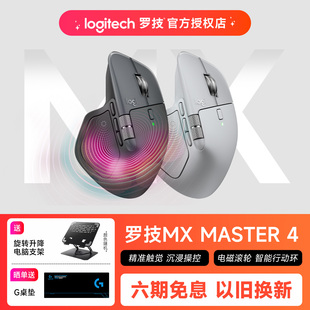 罗技大师系列MX Master4无线蓝牙鼠标办公笔记本电脑通用人体工学