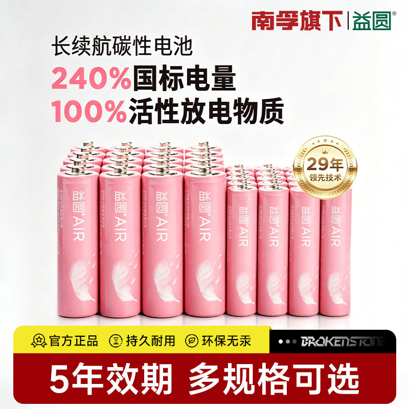 益圆电池5号/7号8粒玩具空调电视遥控器七号干电池小功率电子门铃