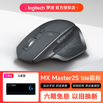 罗技大师系列MX Master2S BLE无线蓝牙鼠标办公笔记本电脑通用