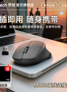 罗技M330无线鼠标无声男女生办公家用滑鼠电脑笔记本滑鼠轻音电池