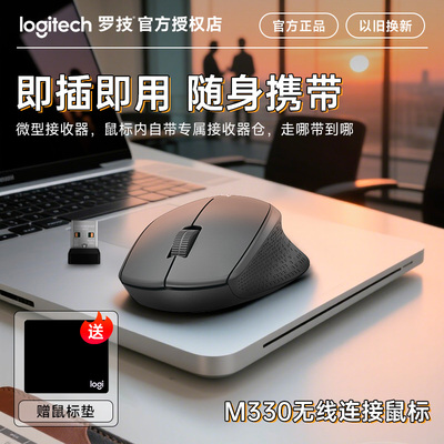 罗技M330无线静音鼠标
