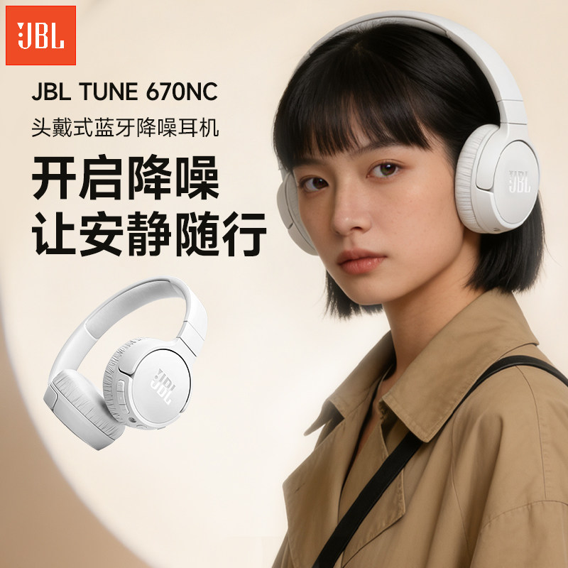JBL T670NC头戴式蓝牙耳机主动降噪长续航游戏耳麦无线蓝牙耳机